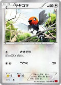 Fletchling (052/060) - XYBy Collection Y 1st Edition
