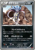 Malamar (036/060) - XYBy Collection Y Unlimited