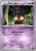 Pumpkaboo (027/060) - XYBy Collection Y 1st Edition