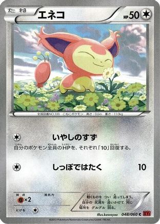 Skitty (048/060) - XYBy Collection Y Unlimited