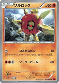 Solrock (034/060) - XYBy Collection Y Unlimited