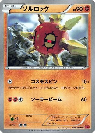 Solrock (034/060) - XYBy Collection Y Unlimited