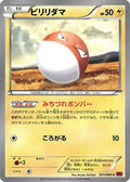 Voltorb (021/060) - XYBy Collection Y 1st Edition