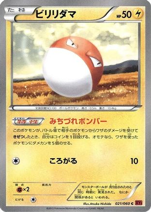 Voltorb (021/060) - XYBy Collection Y 1st Edition