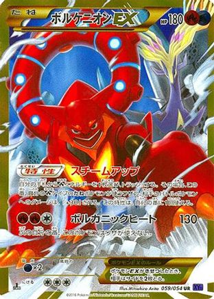Volcanion EX - 059/054 (059/054) - XY11Bb FeverBurst Fighter 1st Edition Holofoil