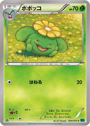 Skiploom (004/054) - XY11Br Cruel Traitor 1st Edition