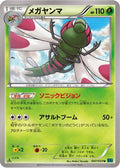 Yanmega (007/054) - XY11Br Cruel Traitor Unlimited