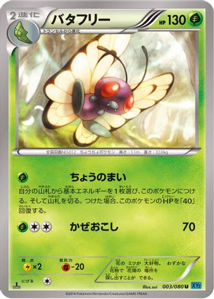 Butterfree (003/080) - XY2 Wild Blaze Unlimited
