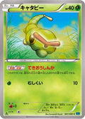 Caterpie (001/080) - XY2 Wild Blaze Unlimited