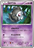 Duskull (033/080) - XY2 Wild Blaze 1st Edition