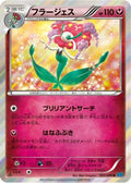 Florges (053/080) - XY2 Wild Blaze 1st Edition Holofoil