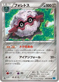 Forretress (049/080) - XY2 Wild Blaze Unlimited
