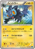 Luxray (029/080) - XY2 Wild Blaze 1st Edition