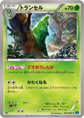 Metapod (002/080) - XY2 Wild Blaze 1st Edition