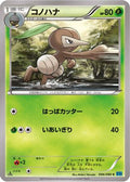 Nuzleaf (006/080) - XY2 Wild Blaze 1st Edition