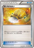 Sacred Ash (073/080) - XY2 Wild Blaze Unlimited