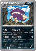 Skuntank (048/080) - XY2 Wild Blaze 1st Edition