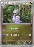 Sliggoo (059/080) - XY2 Wild Blaze Unlimited