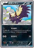 Stunky (047/080) - XY2 Wild Blaze Unlimited