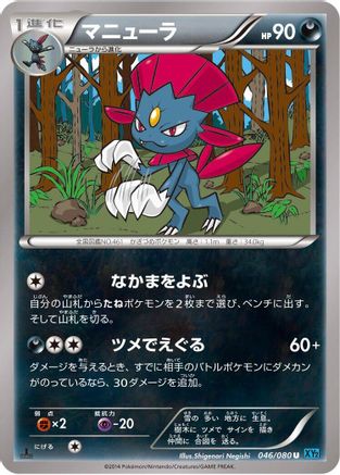 Weavile (046/080) - XY2 Wild Blaze Unlimited
