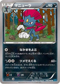 Weavile (046/080) - XY2 Wild Blaze 1st Edition