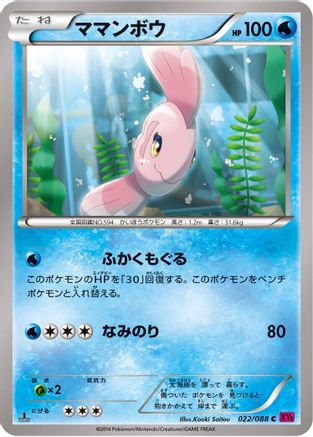 Alomomola (022/088) - XY4 Phantom Gate Unlimited