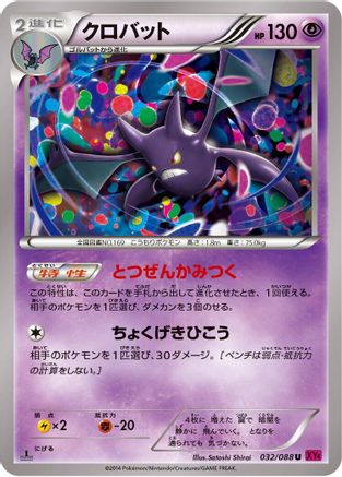 Crobat (032/088) - XY4 Phantom Gate Unlimited