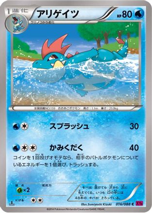 Croconaw (016/088) - XY4 Phantom Gate 1st Edition