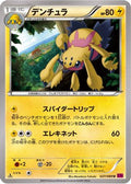 Galvantula (027/088) - XY4 Phantom Gate 1st Edition