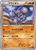 Gliscor (046/088) - XY4 Phantom Gate 1st Edition