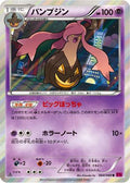 Gourgeist (044/088) - XY4 Phantom Gate 1st Edition Holofoil