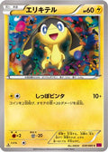Helioptile (028/088) - XY4 Phantom Gate 1st Edition