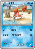 Krabby (013/088) - XY4 Phantom Gate 1st Edition