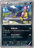 Liepard (056/088) - XY4 Phantom Gate 1st Edition