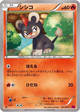 Litleo (011/088) - XY4 Phantom Gate Unlimited