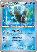 Lumineon (019/088) - XY4 Phantom Gate Unlimited