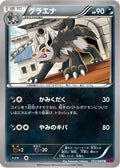 Mightyena (053/088) - XY4 Phantom Gate Unlimited