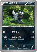 Poochyena (052/088) - XY4 Phantom Gate 1st Edition