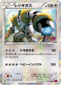 Regigigas (074/088) - XY4 Phantom Gate 1st Edition Holofoil
