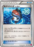 Robo Substitute (080/088) - XY4 Phantom Gate Unlimited