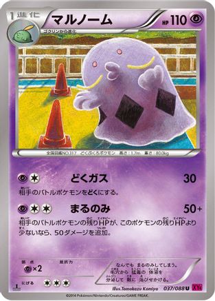 Swalot (037/088) - XY4 Phantom Gate 1st Edition