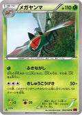 Yanmega (004/088) - XY4 Phantom Gate 1st Edition