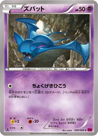 Zubat (030/088) - XY4 Phantom Gate 1st Edition