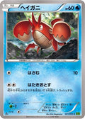 Corphish (021/070) - XY5Bt Tidal Storm 1st Edition