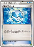 Dive Ball - 062/070 (062/070) - XY5Bt Tidal Storm 1st Edition