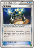 Exp. Share (063/070) - XY5Bt Tidal Storm Unlimited