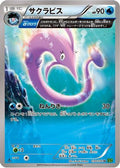 Gorebyss - 030/070 (030/070) - XY5Bt Tidal Storm 1st Edition