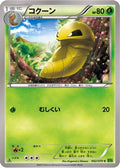 Kakuna (002/070) - XY5Bt Tidal Storm Unlimited