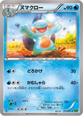 Marshtomp (013/070) - XY5Bt Tidal Storm 1st Edition