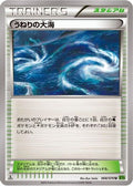 Rough Seas (068/070) - XY5Bt Tidal Storm 1st Edition
